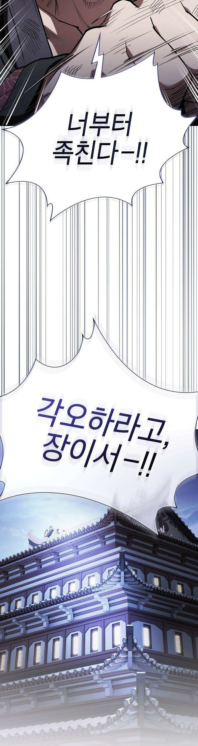 첩자의 마교생활 - 37화 13