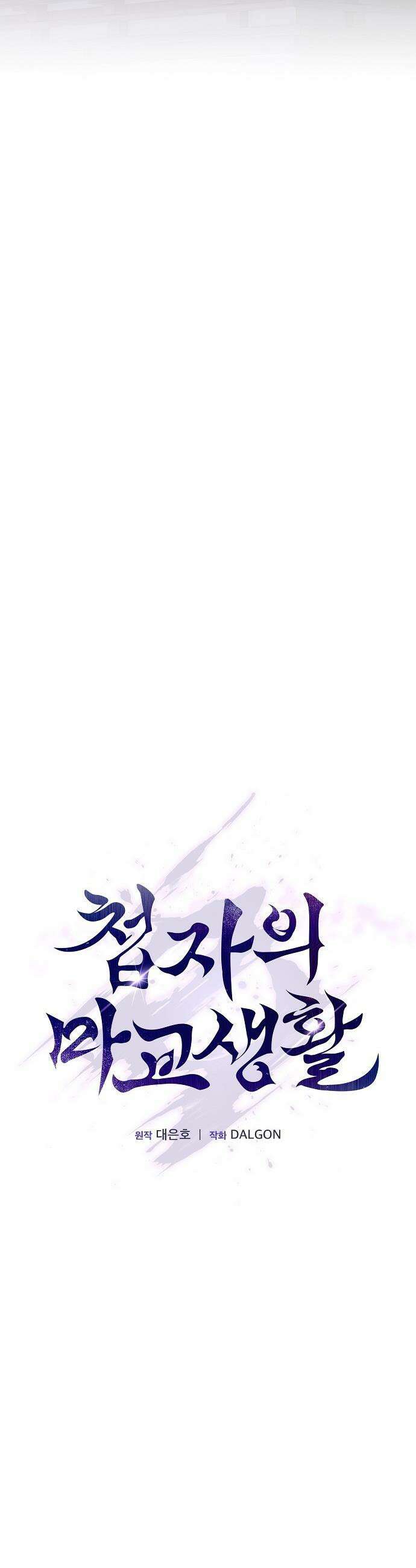 첩자의 마교생활 - 37화 14