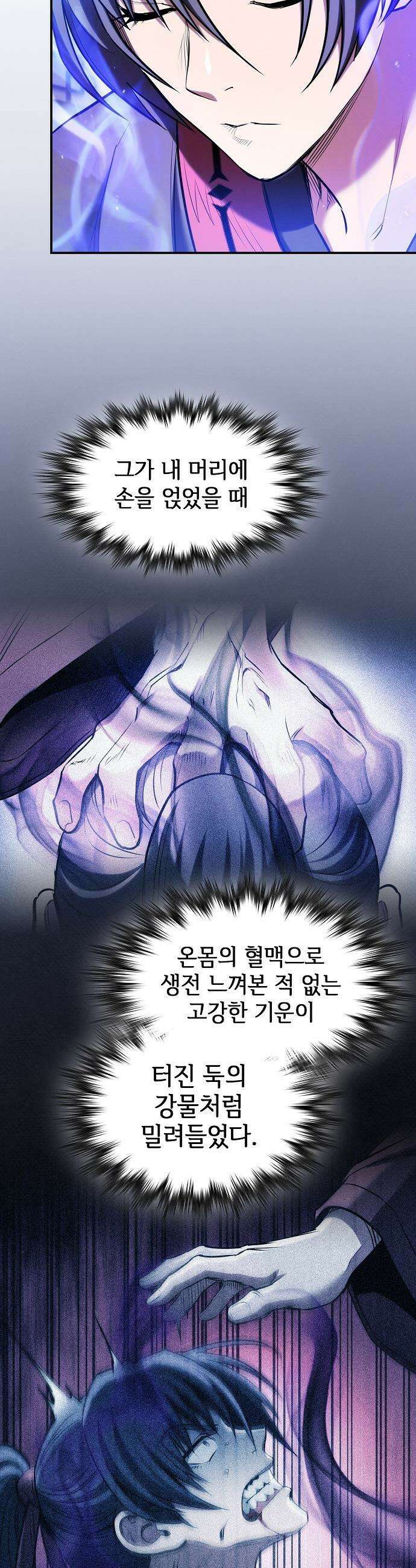 첩자의 마교생활 - 37화 16