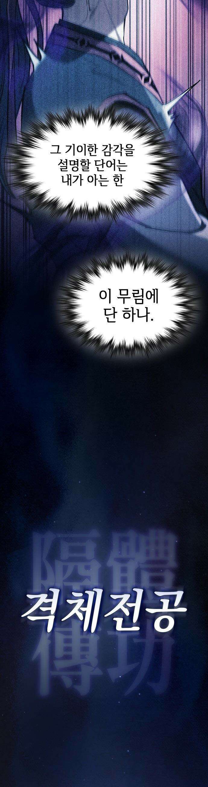 첩자의 마교생활 - 37화 17