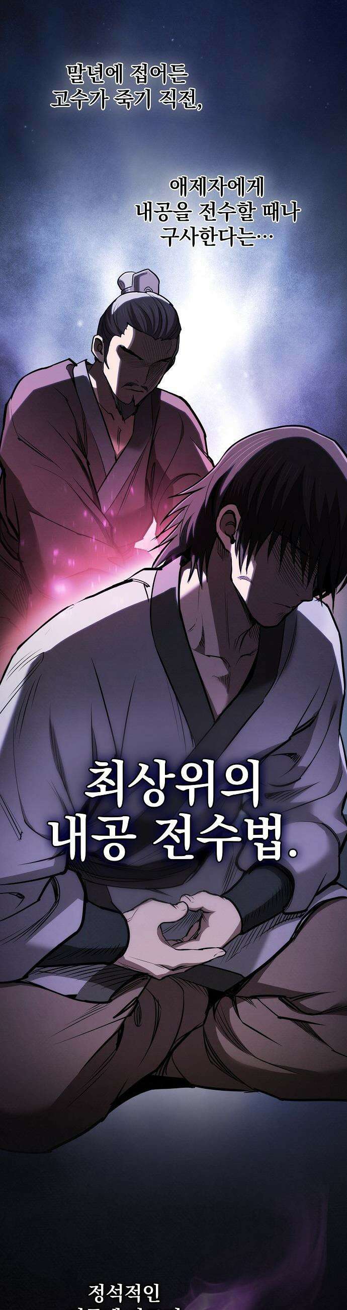 첩자의 마교생활 - 37화 18