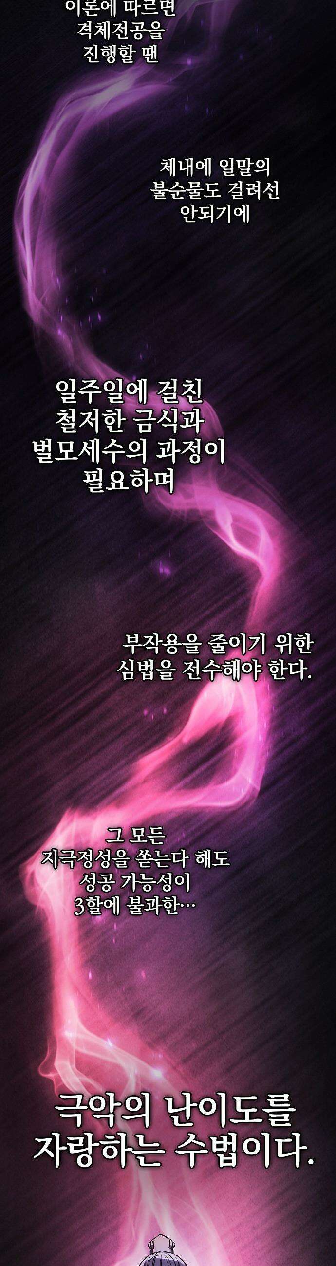 첩자의 마교생활 - 37화 19