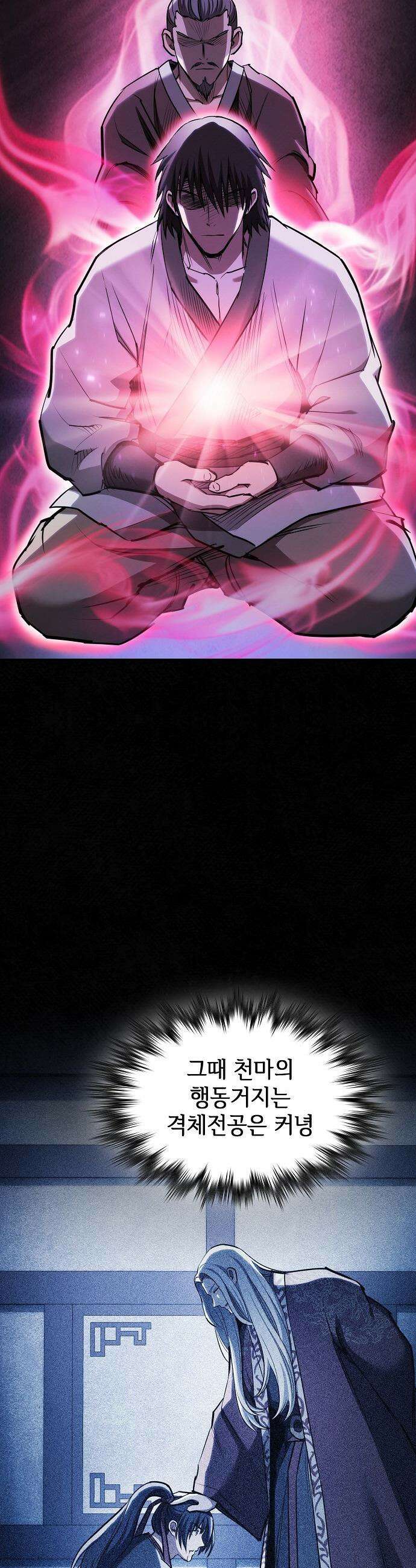 첩자의 마교생활 - 37화 20