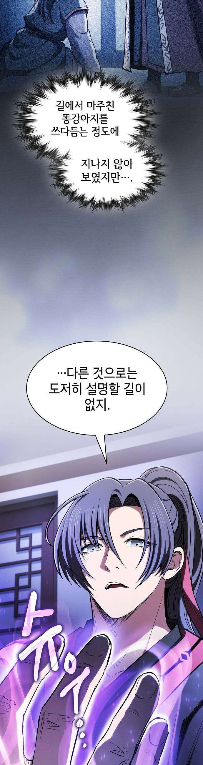 첩자의 마교생활 - 37화 21