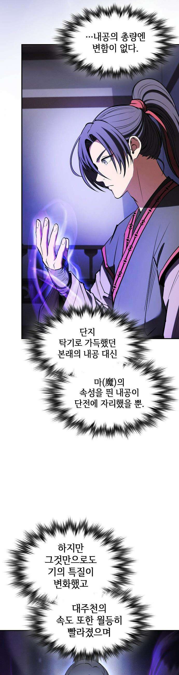 첩자의 마교생활 - 37화 23
