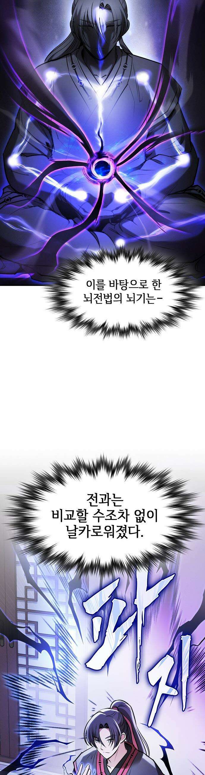 첩자의 마교생활 - 37화 24