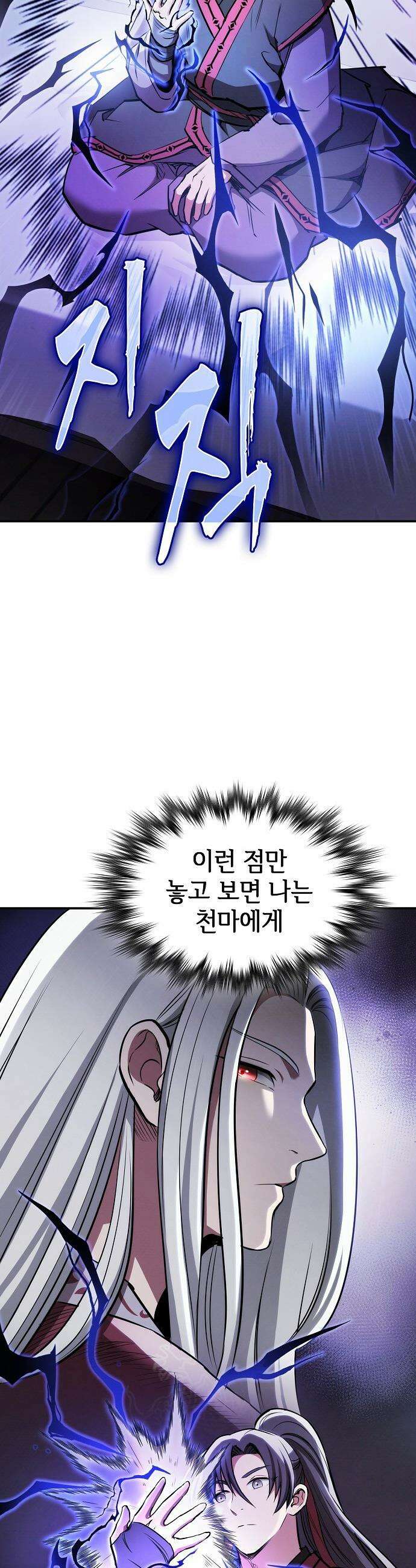 첩자의 마교생활 - 37화 25