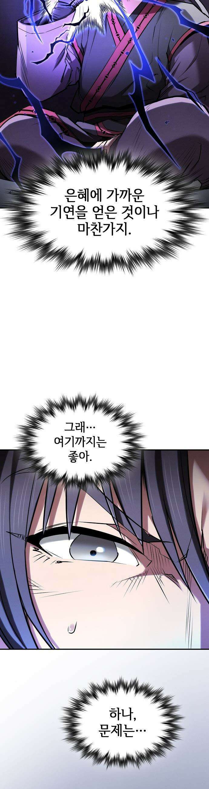 첩자의 마교생활 - 37화 26