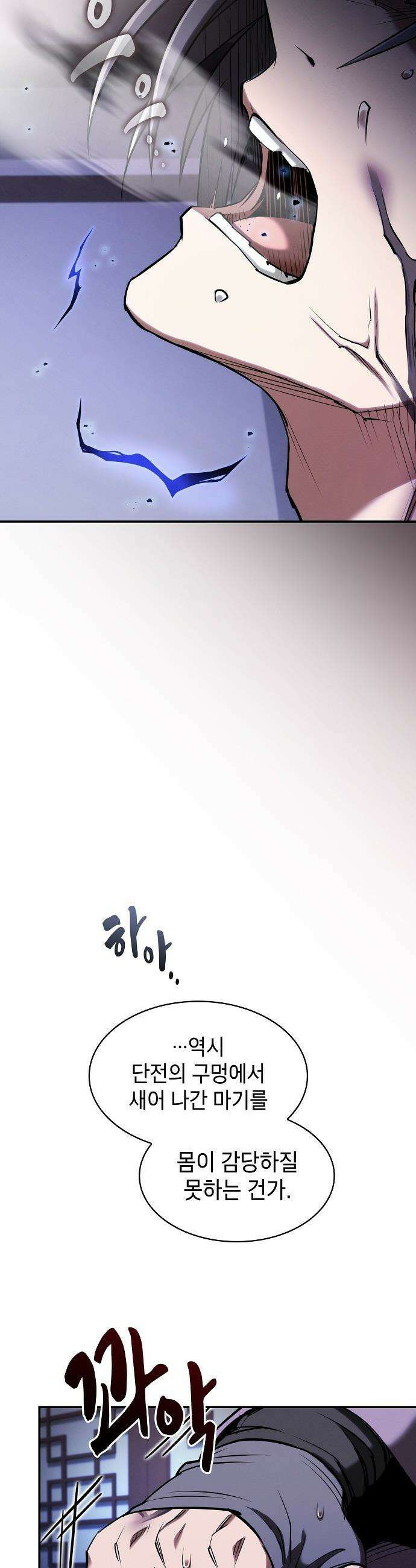 첩자의 마교생활 - 37화 31