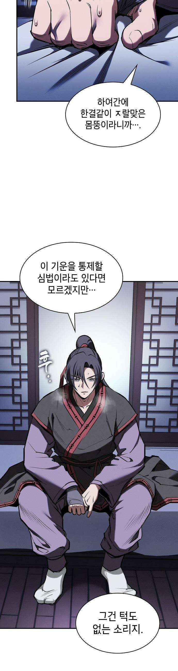 첩자의 마교생활 - 37화 32