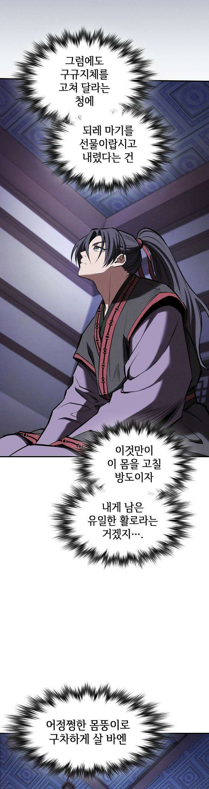 첩자의 마교생활 - 37화 35