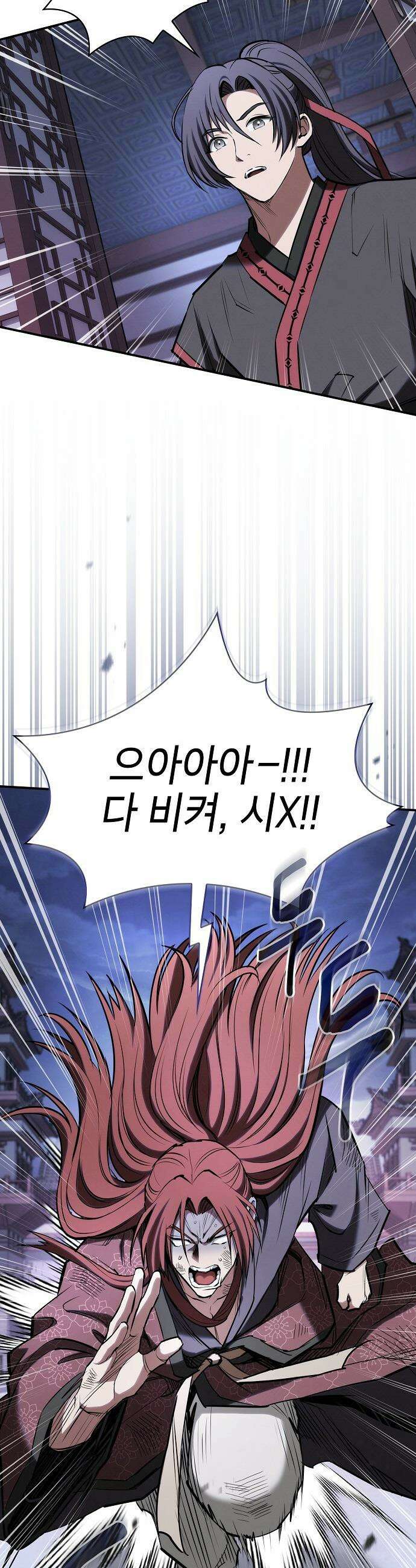 첩자의 마교생활 - 37화 41