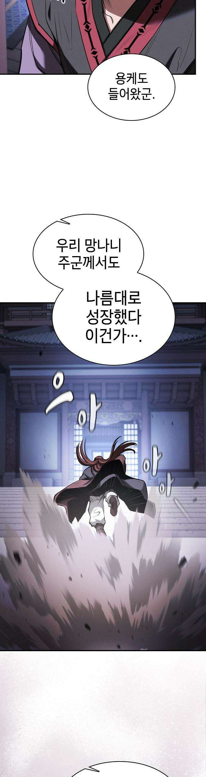 첩자의 마교생활 - 37화 44