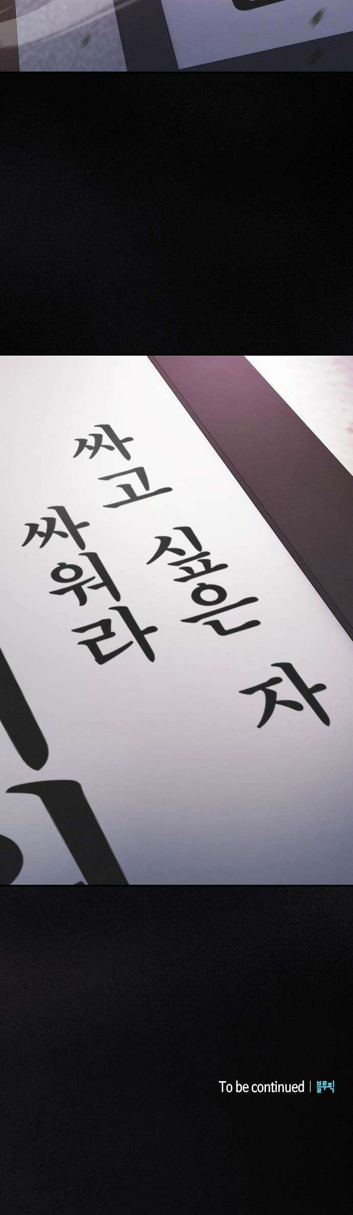 첩자의 마교생활 - 37화 52