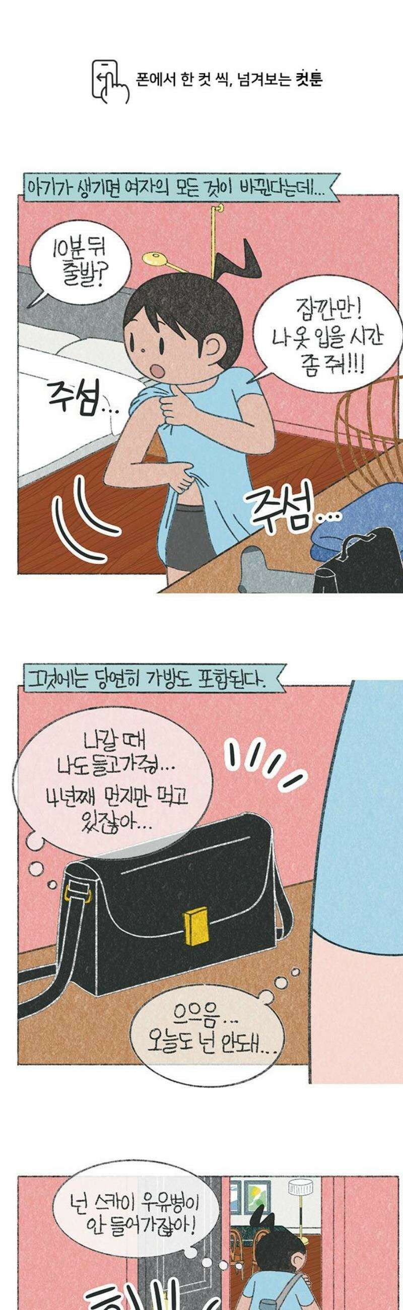 마님이네 미국 시골집 이야기 221화 이 가방 처음보지? 1