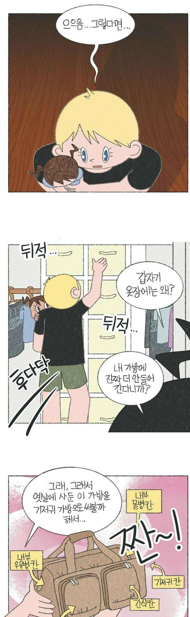 마님이네 미국 시골집 이야기 221화 이 가방 처음보지? 3