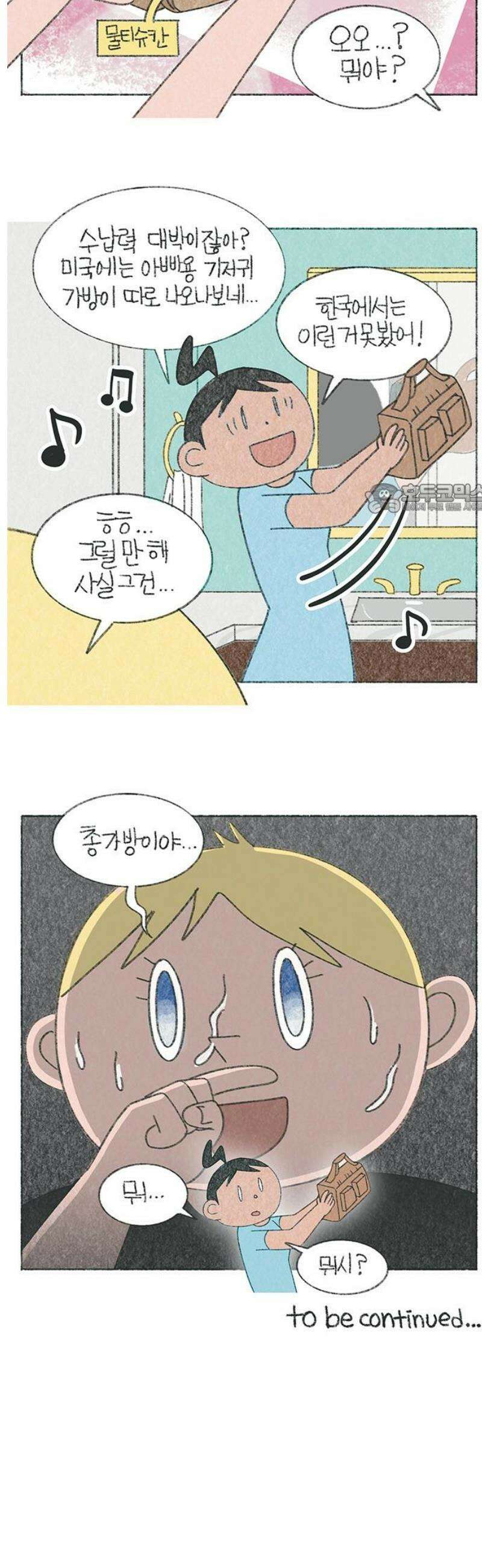 마님이네 미국 시골집 이야기 221화 이 가방 처음보지? 4