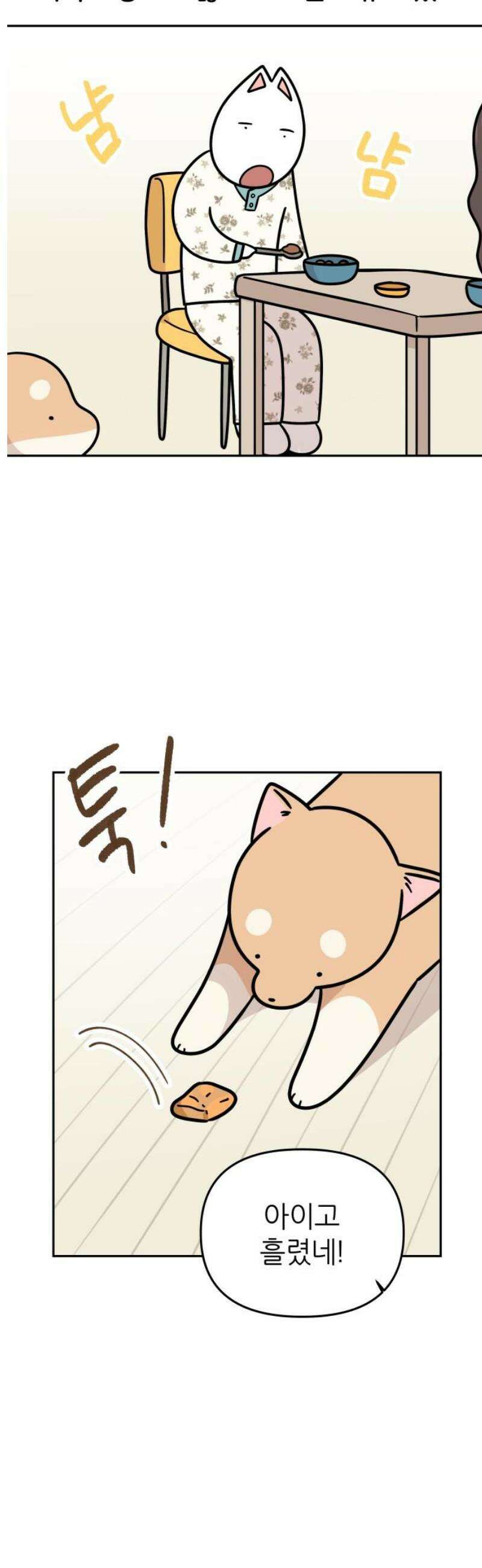 시바, 만만치 않다 67화 사소한 일상 5