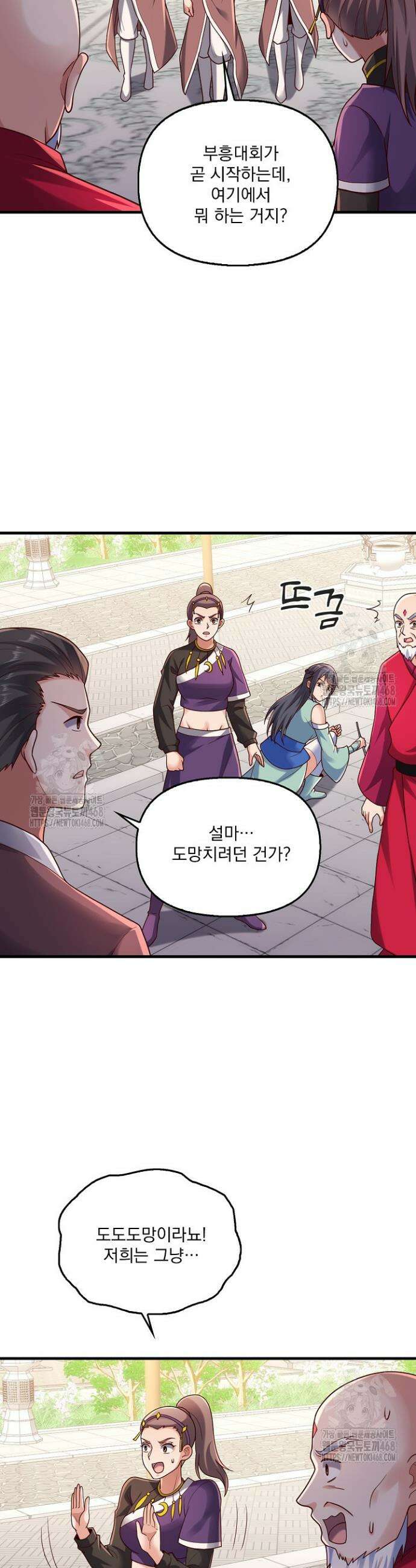현세로 귀환한 최강 신선 396화 5