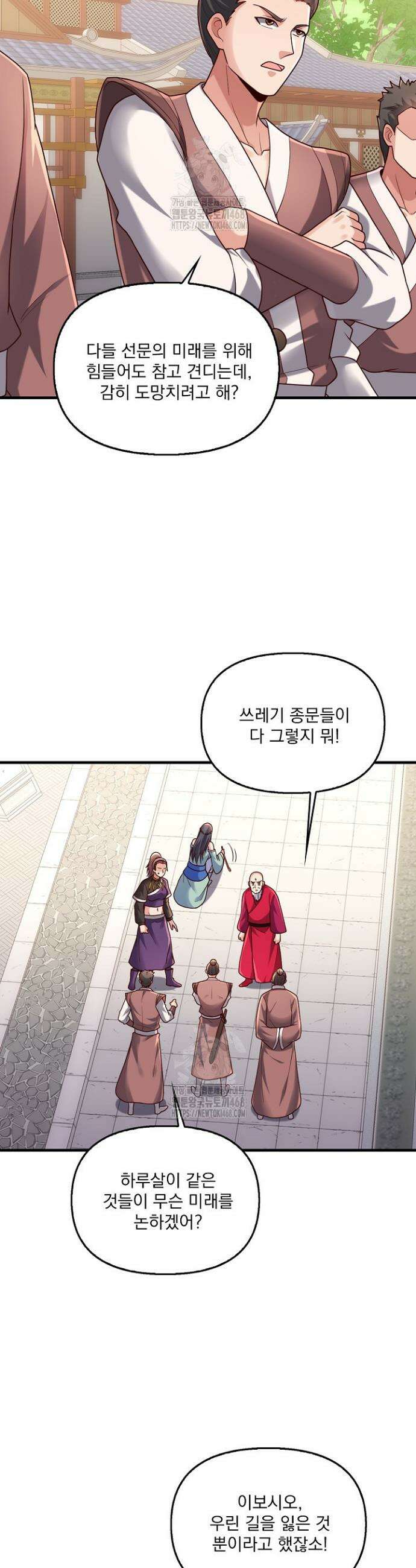 현세로 귀환한 최강 신선 396화 7