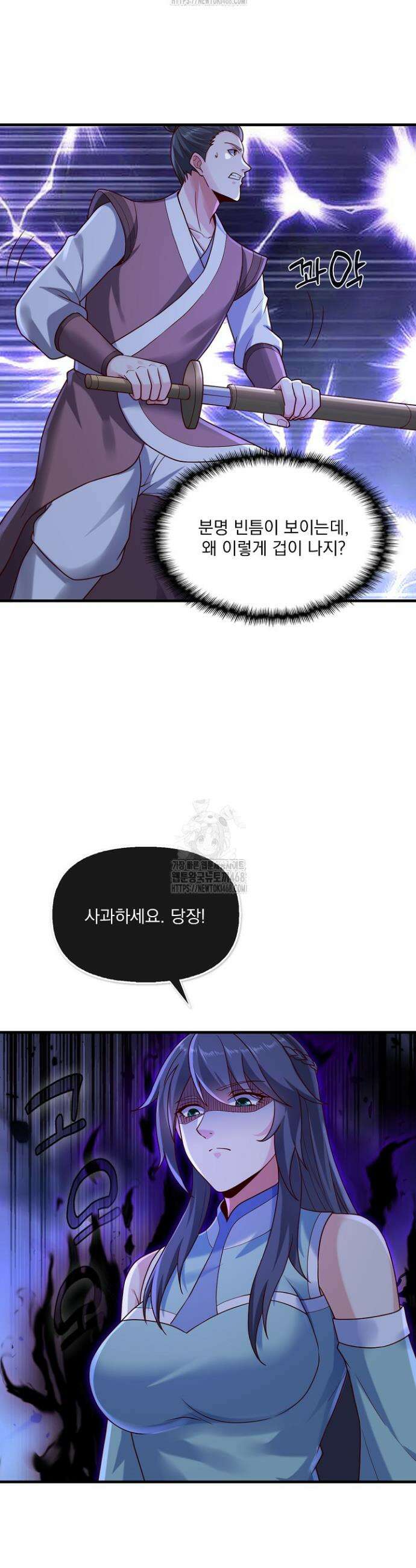 현세로 귀환한 최강 신선 396화 12