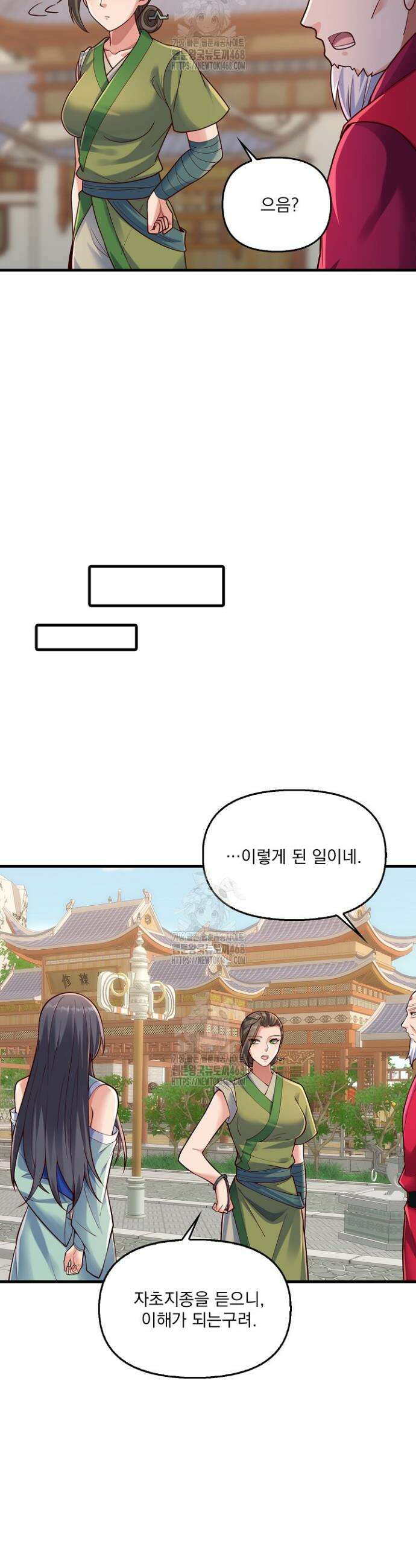 현세로 귀환한 최강 신선 396화 19