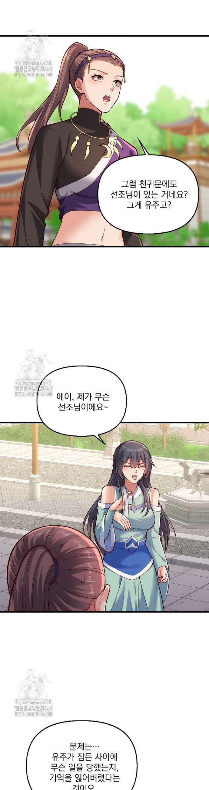 현세로 귀환한 최강 신선 396화 20