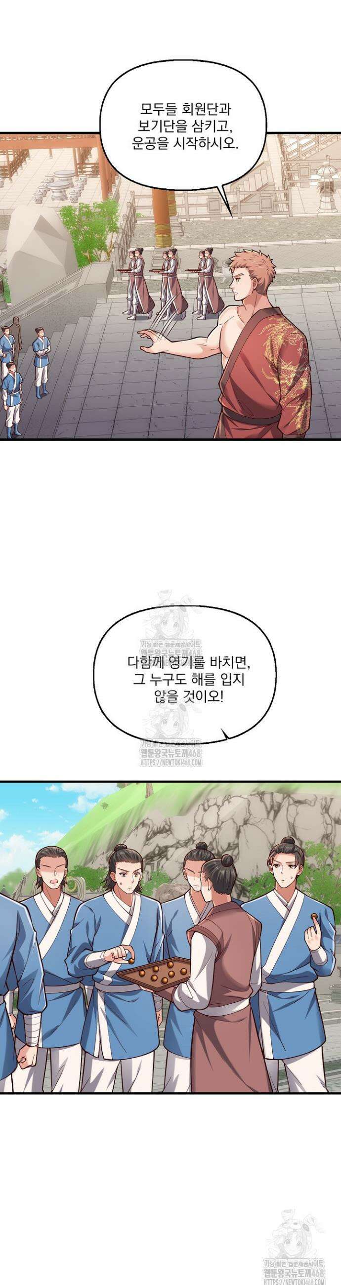 현세로 귀환한 최강 신선 396화 28