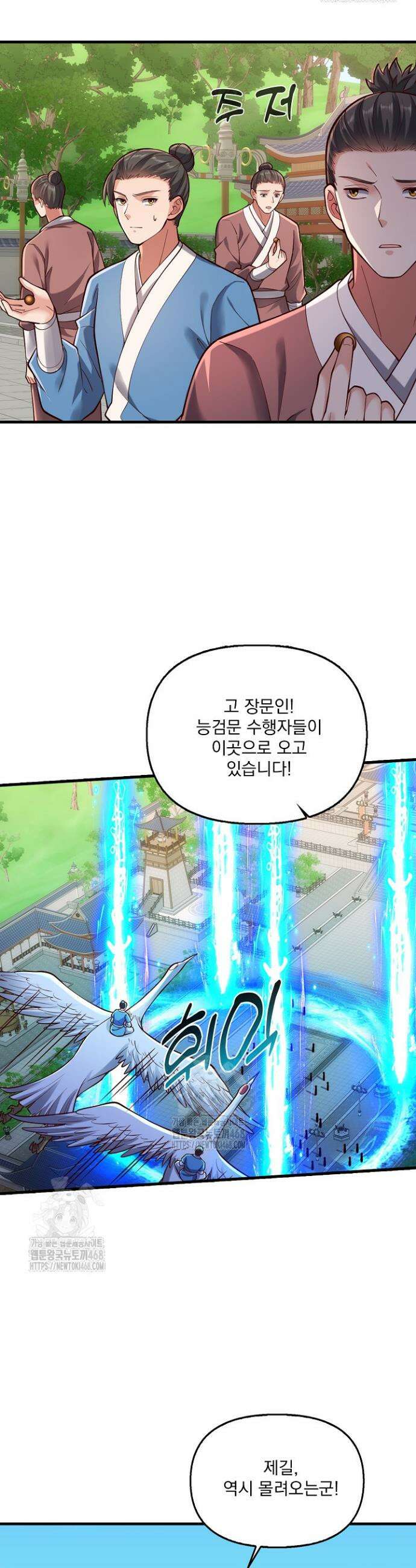 현세로 귀환한 최강 신선 396화 29