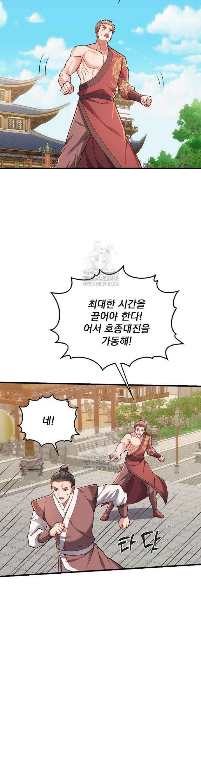 현세로 귀환한 최강 신선 396화 30