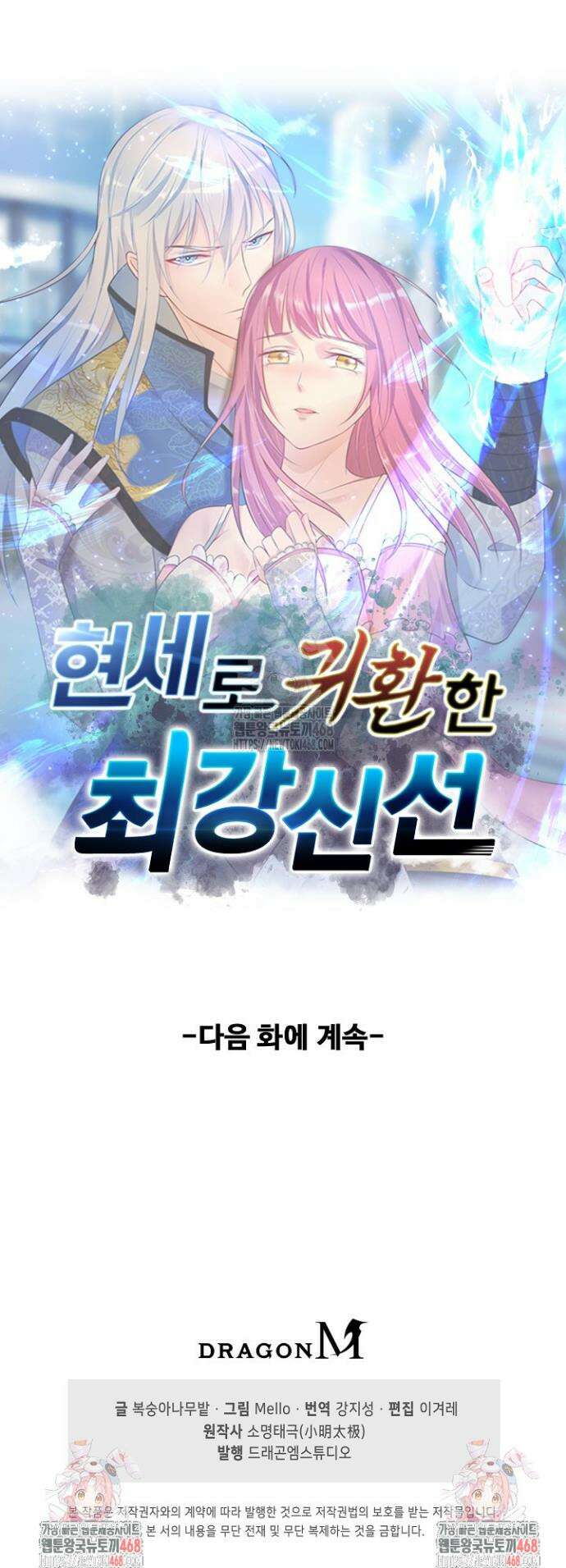 현세로 귀환한 최강 신선 396화 31