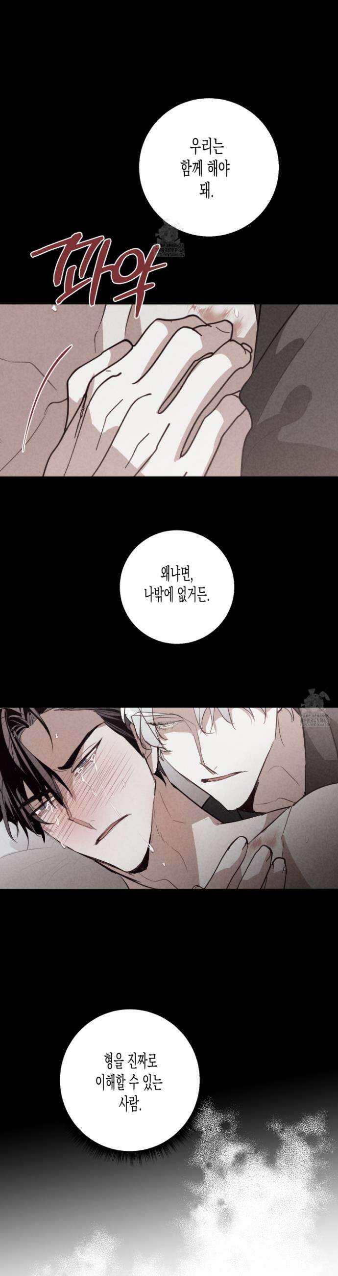 줄다리기의 법칙 43화(최종화) 6
