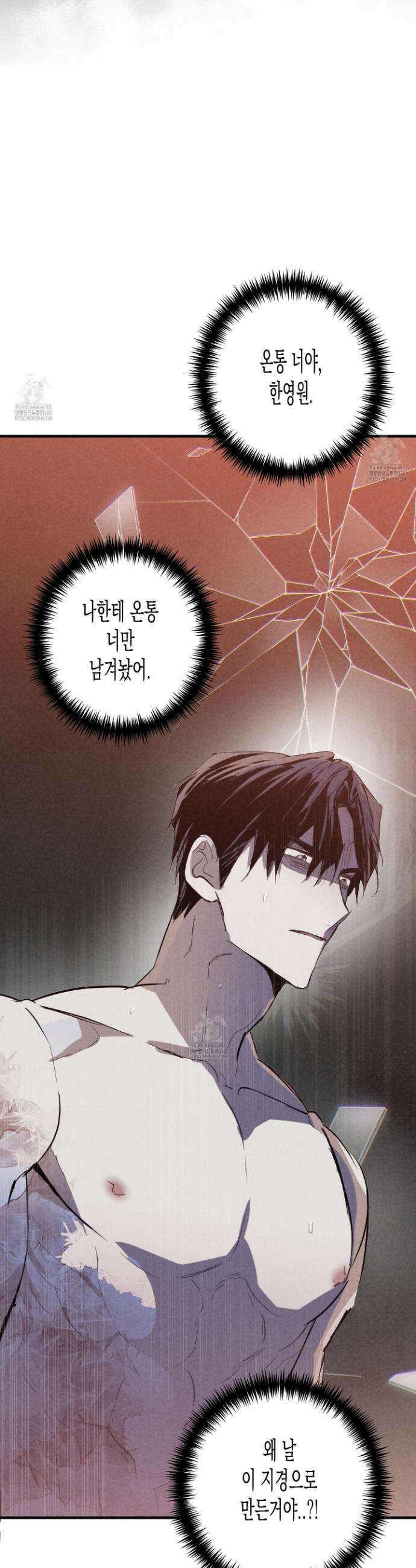 줄다리기의 법칙 43화(최종화) 7
