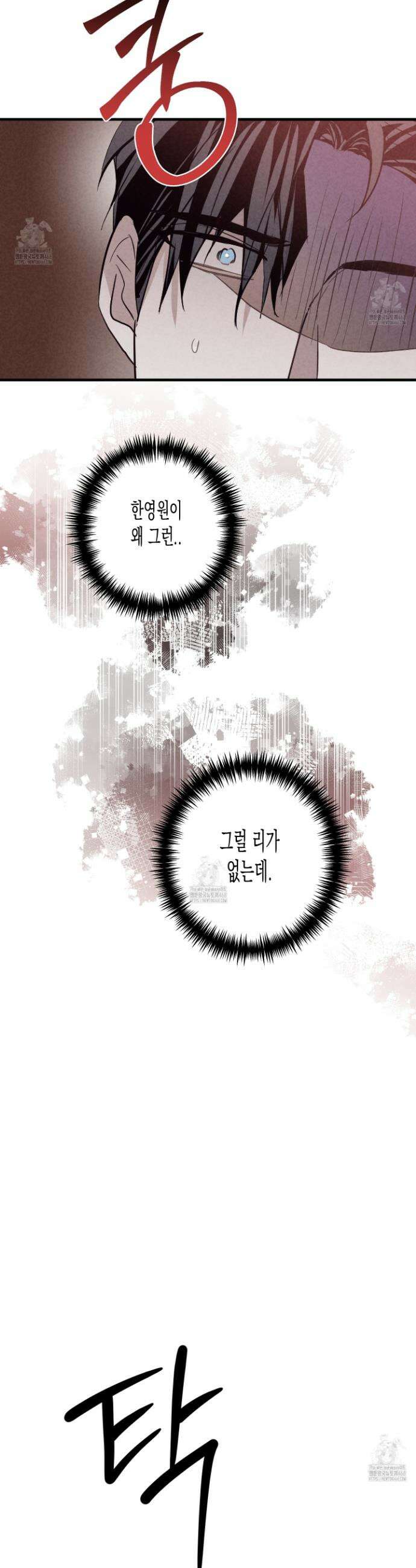 줄다리기의 법칙 43화(최종화) 20