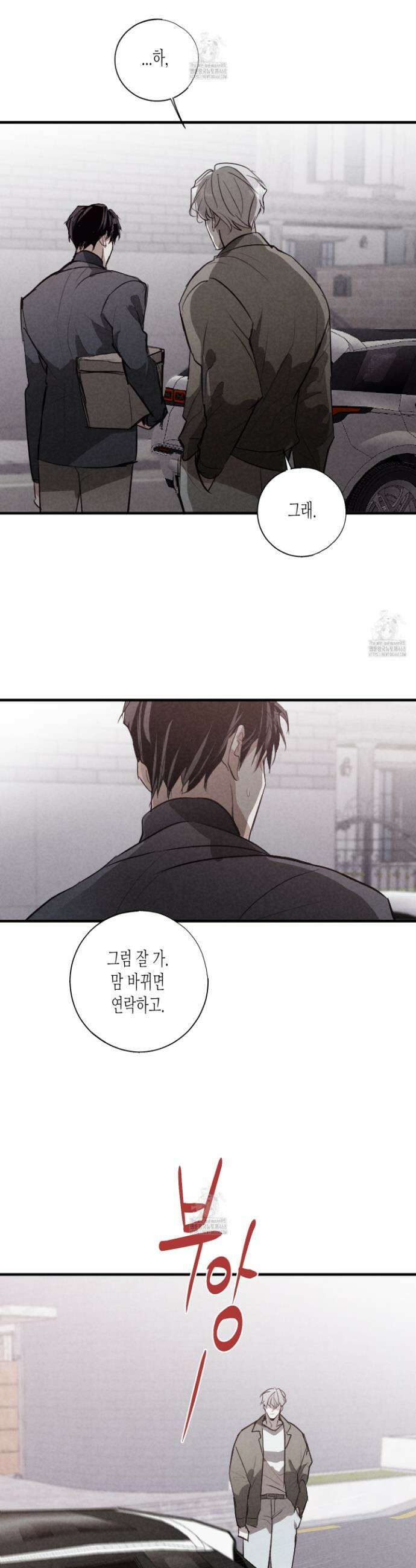 줄다리기의 법칙 43화(최종화) 22