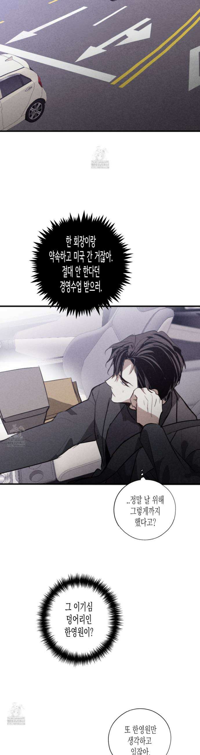 줄다리기의 법칙 43화(최종화) 24