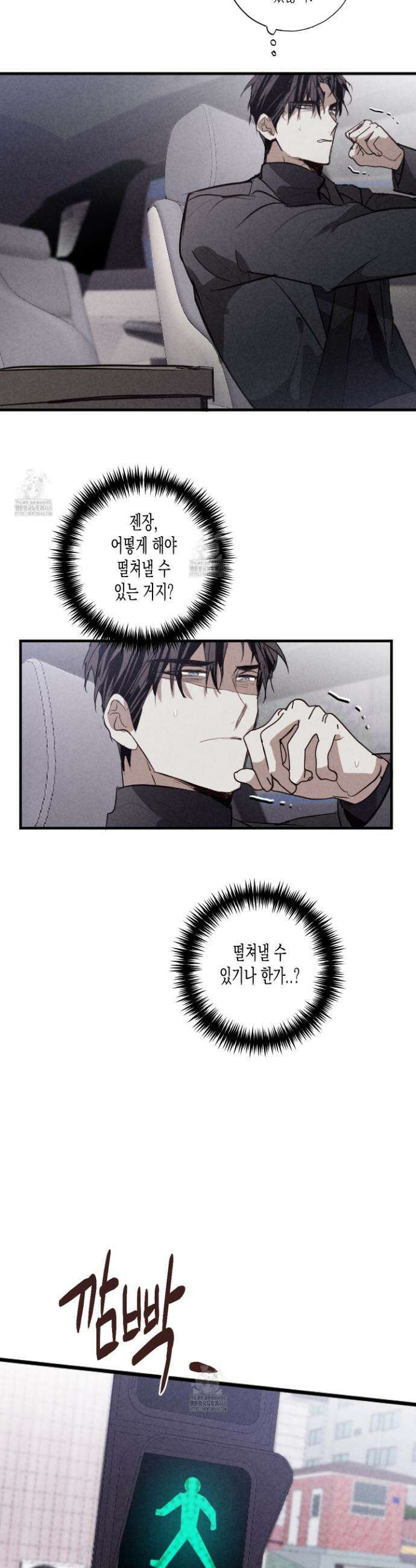 줄다리기의 법칙 43화(최종화) 25