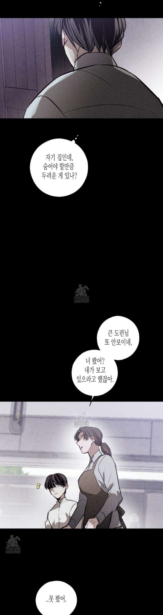 줄다리기의 법칙 43화(최종화) 37