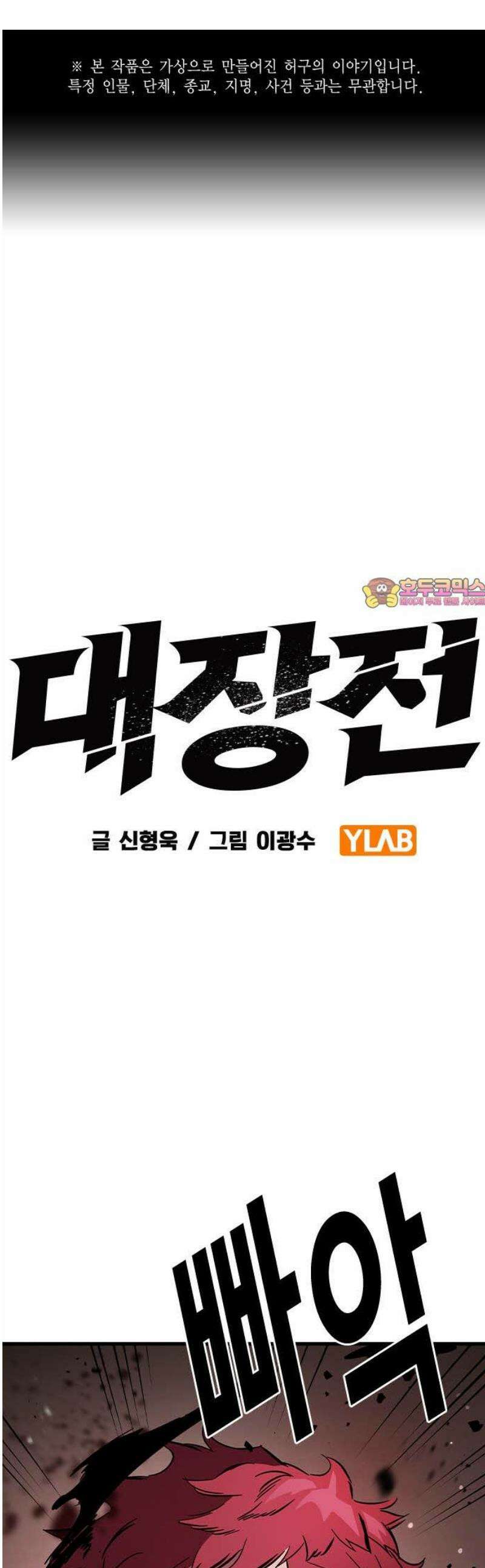 대장57화 (8) 1