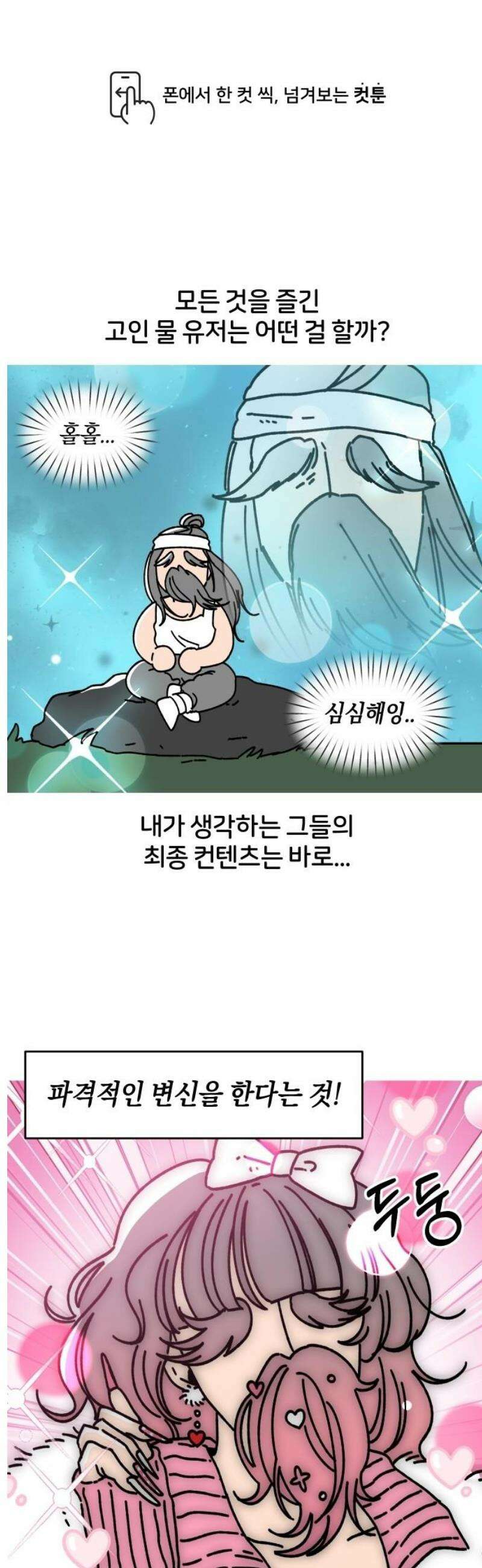 오늘은 뭐하고 놀까? 15화 홈 스위트 홈 1