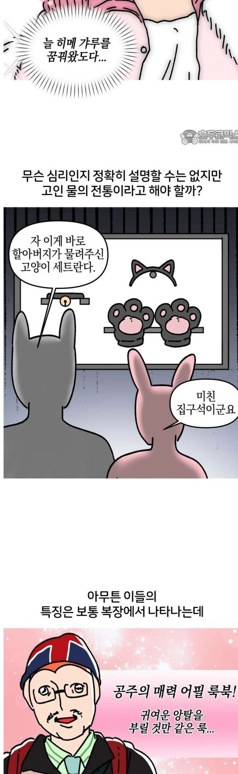 오늘은 뭐하고 놀까? 15화 홈 스위트 홈 2