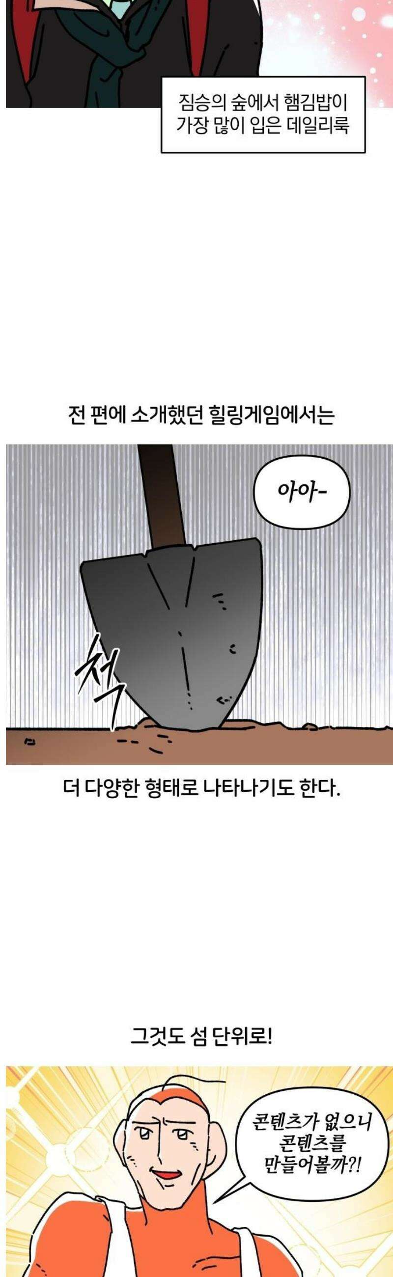 오늘은 뭐하고 놀까? 15화 홈 스위트 홈 3