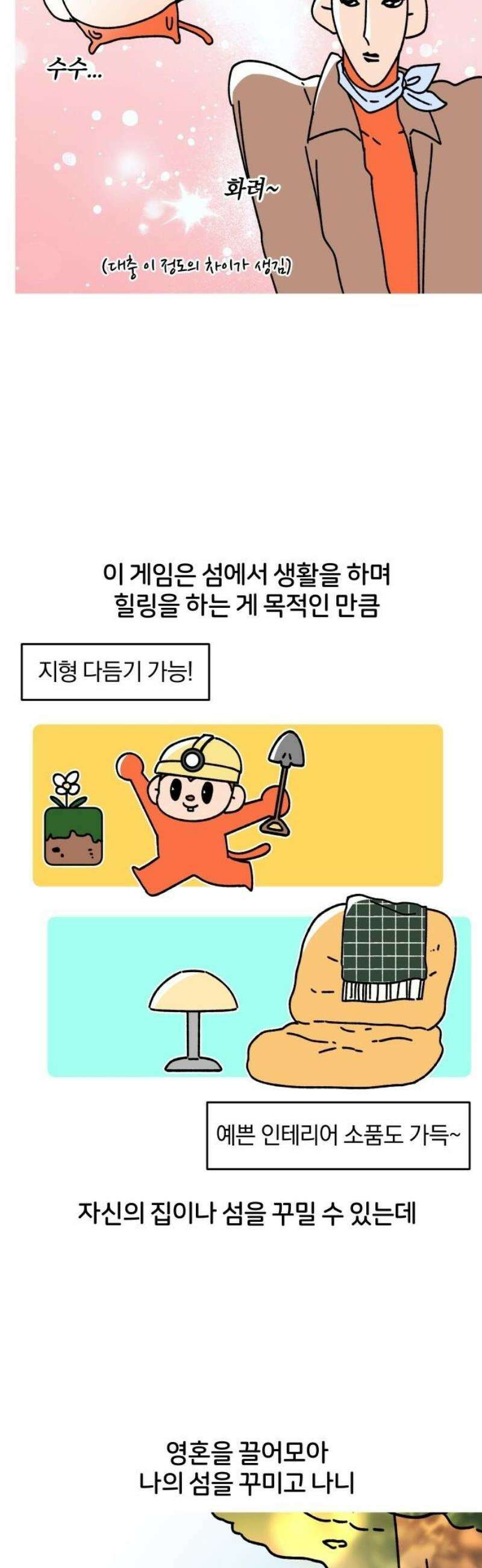 오늘은 뭐하고 놀까? 15화 홈 스위트 홈 5