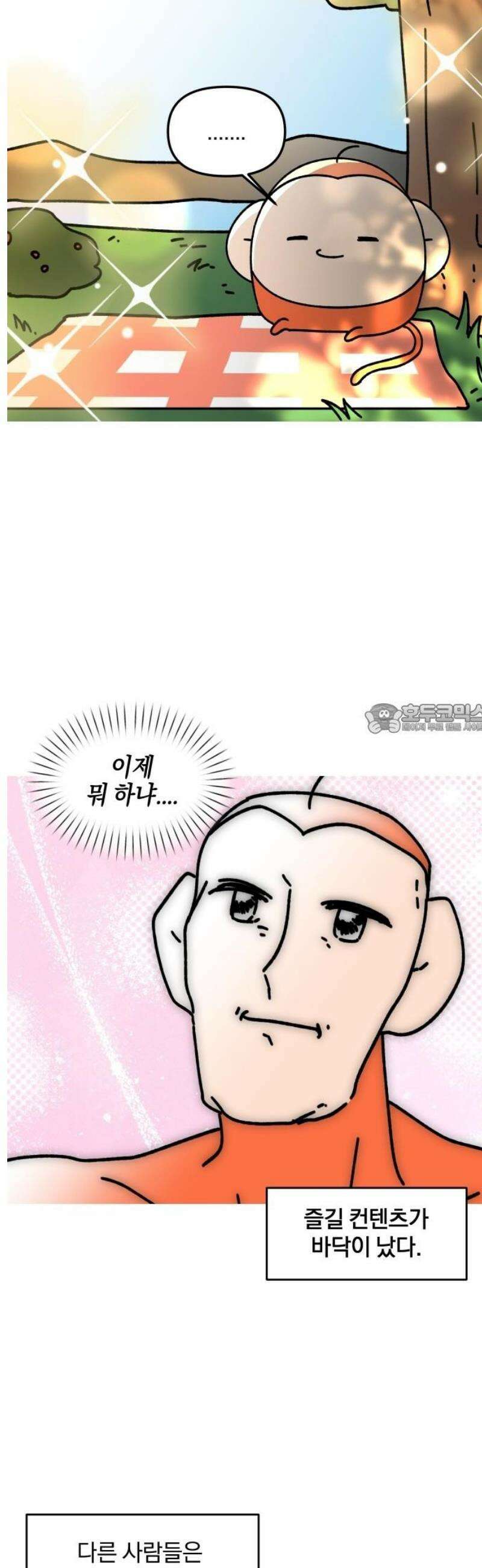 오늘은 뭐하고 놀까? 15화 홈 스위트 홈 6