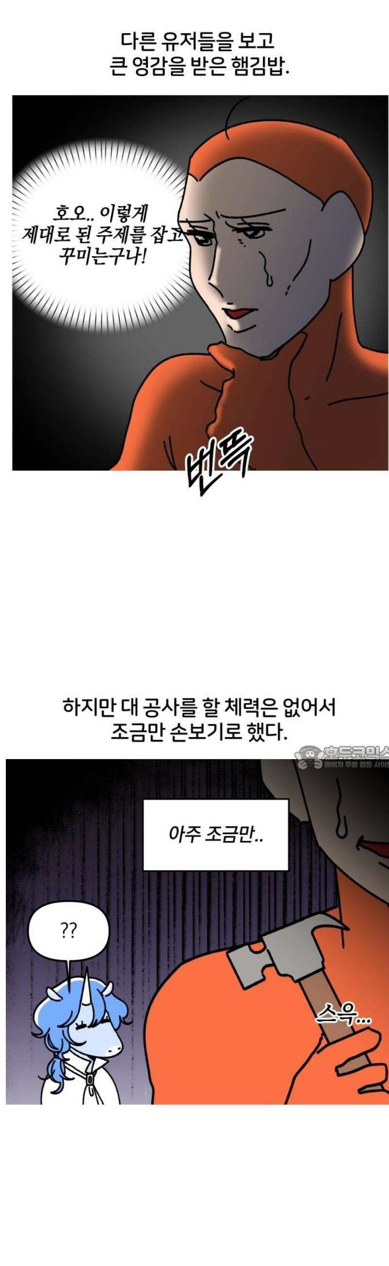 오늘은 뭐하고 놀까? 15화 홈 스위트 홈 8