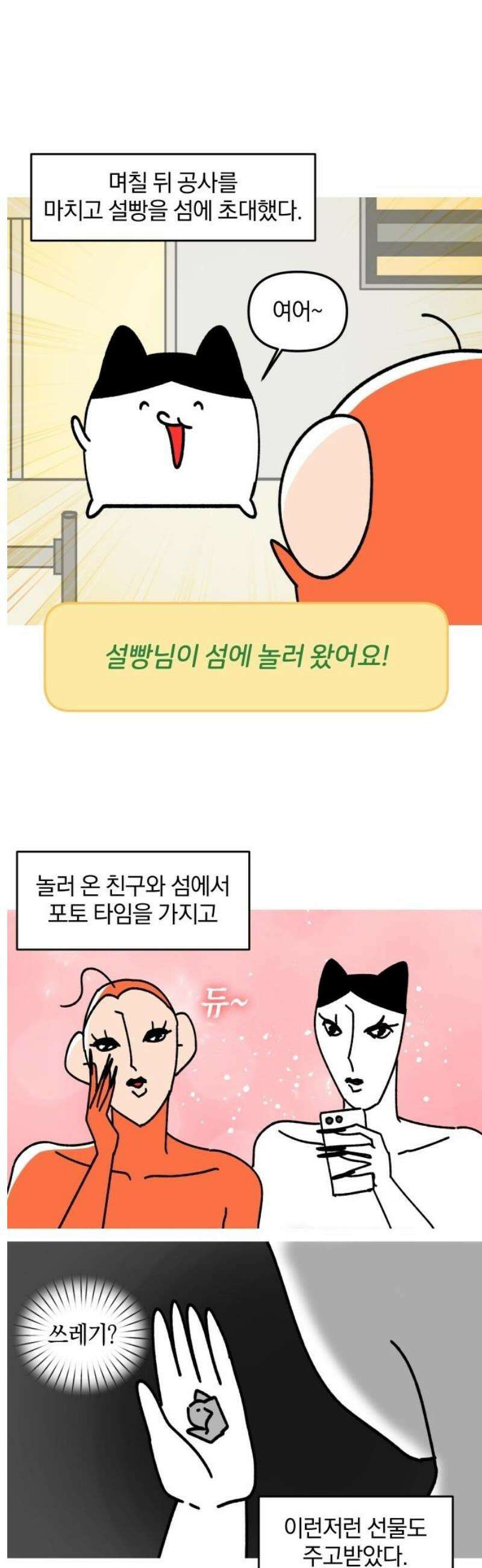 오늘은 뭐하고 놀까? 15화 홈 스위트 홈 9