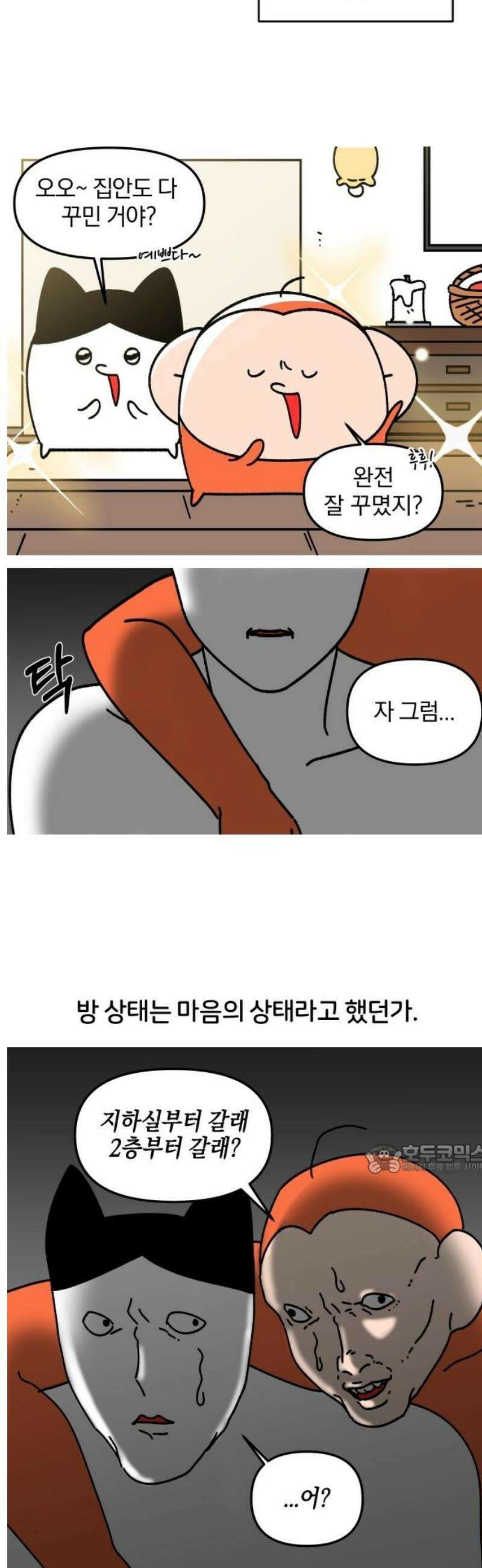 오늘은 뭐하고 놀까? 15화 홈 스위트 홈 10