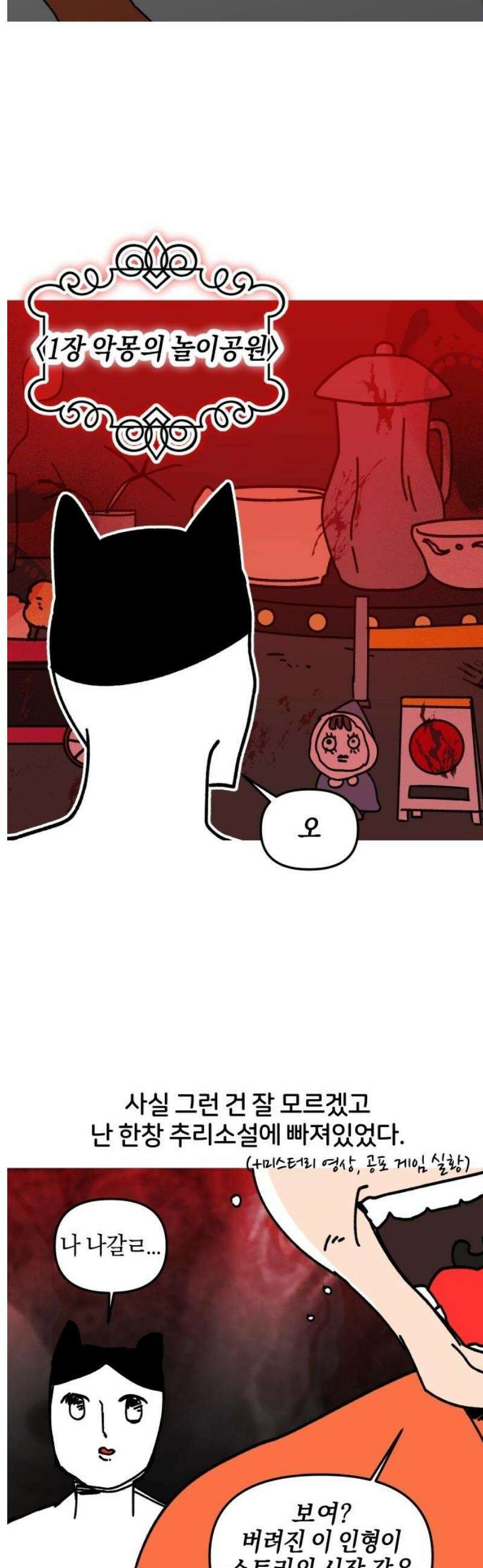 오늘은 뭐하고 놀까? 15화 홈 스위트 홈 11