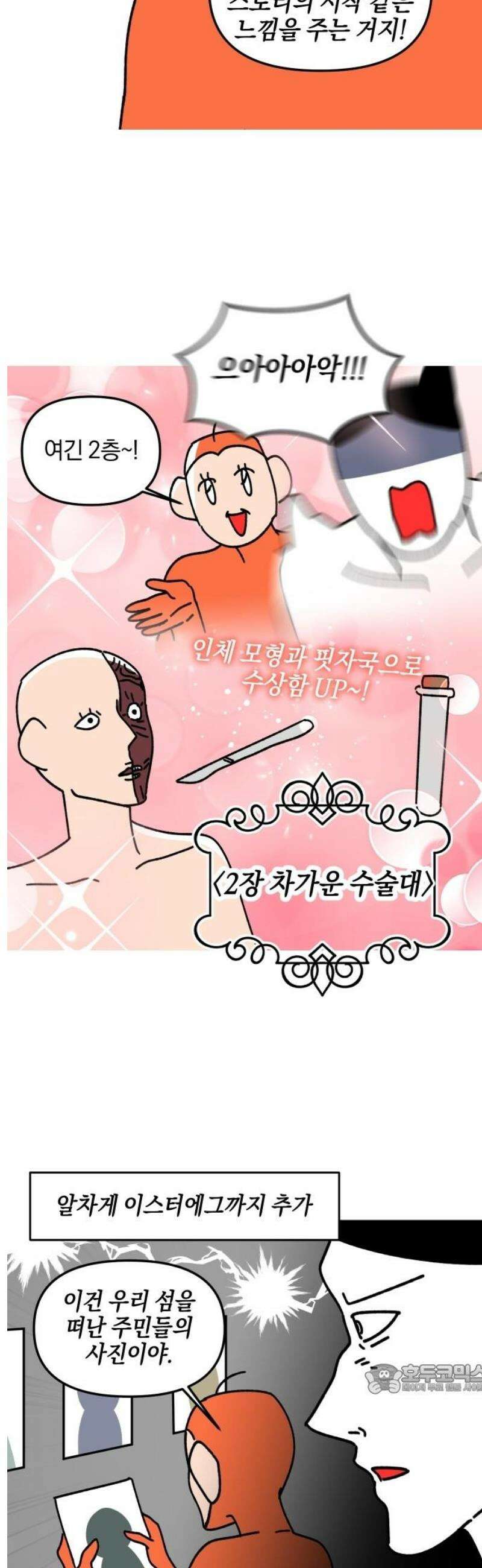 오늘은 뭐하고 놀까? 15화 홈 스위트 홈 12