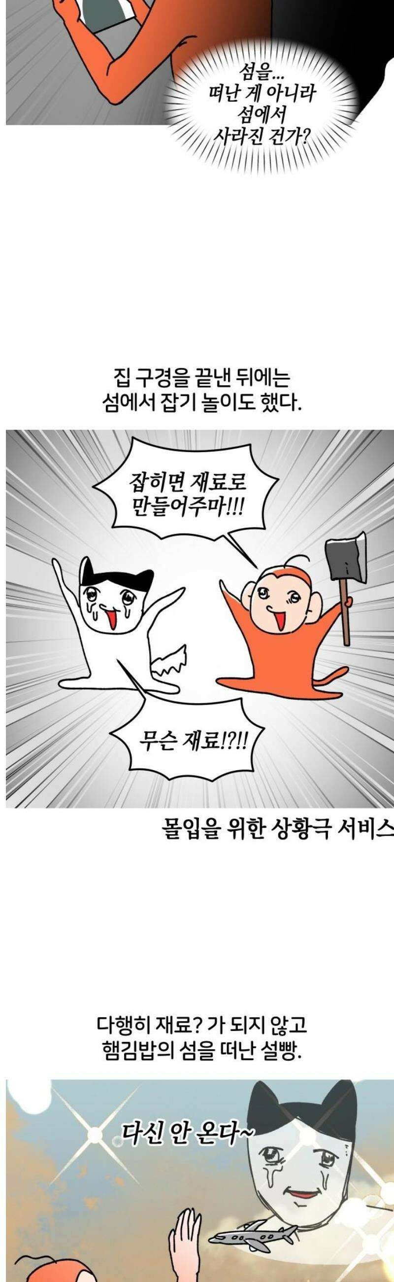 오늘은 뭐하고 놀까? 15화 홈 스위트 홈 13